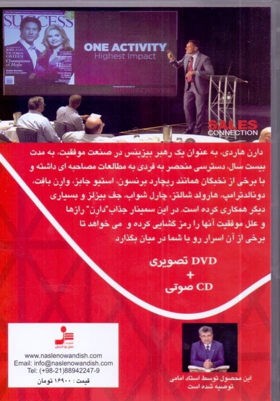 اتصال فروش (دی وی دی)