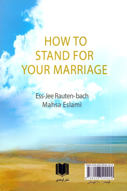 چگونه زندگی مشترکمان را حفظ کنیم