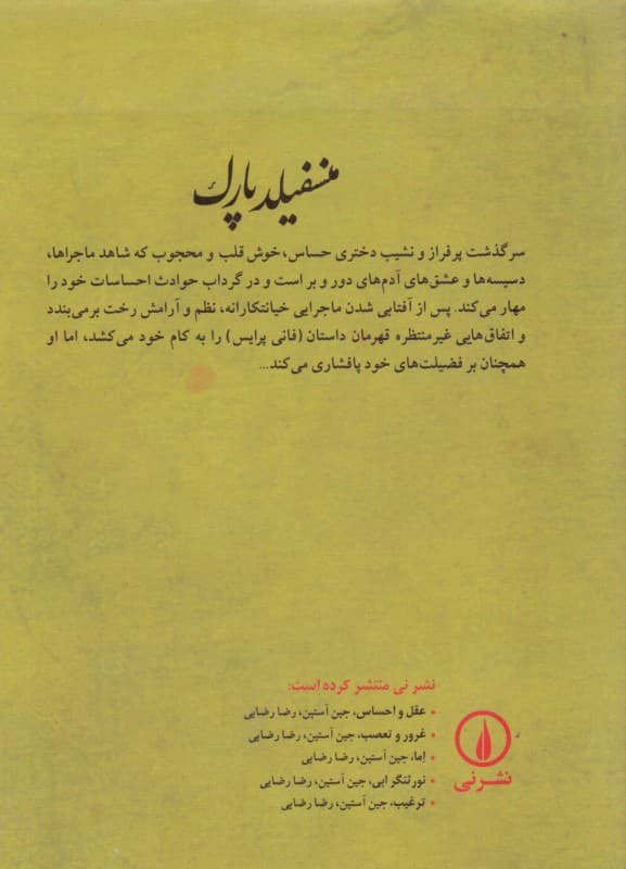 منسفیلد پارک