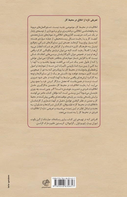 فایل صوتی اخلاق در محیط کار