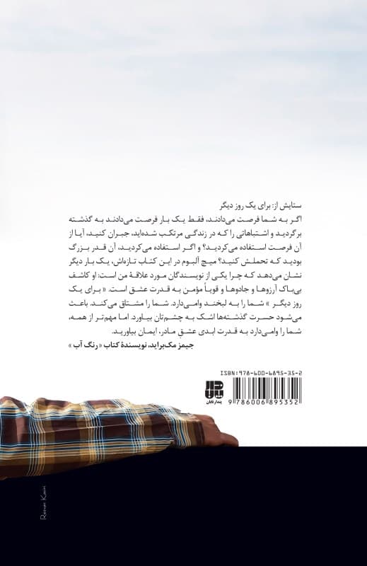 فایل صوتی برای 1 روز دیگر