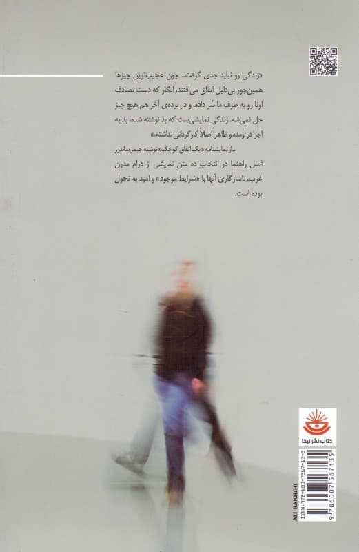 تئاتر مدرن اروپا در 10 نمایش تک‌پرده‌ای (نمایش‌نامه)