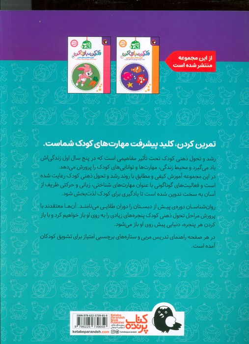 کتاب کار فکر کن،بازی کن 1