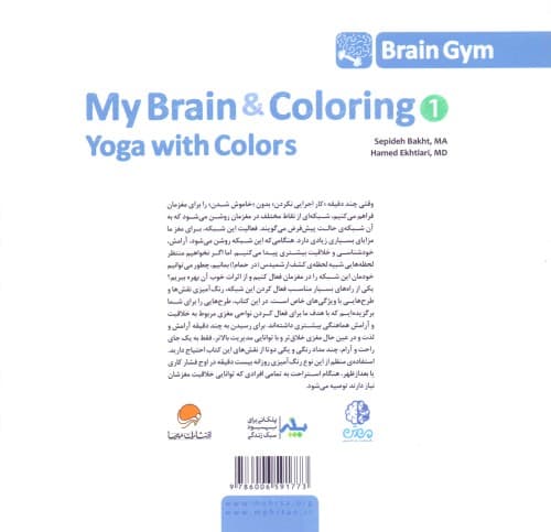 مغز من و رنگ‌آمیزی 1 (یوگا با رنگ‌ها)