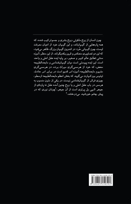 جهان پیدا حکمت پنهان