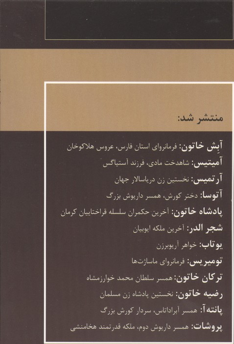 زنان فرمانروا (تومیریس:فرمانروای ماساژت ها)