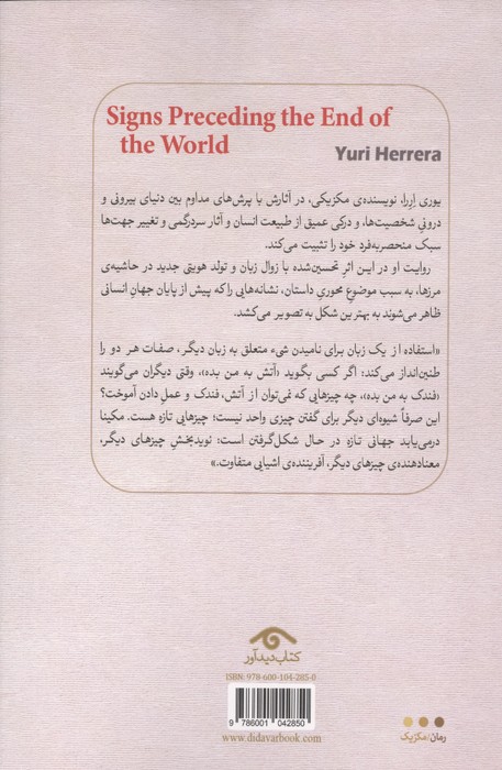 نشانه های پایان جهان