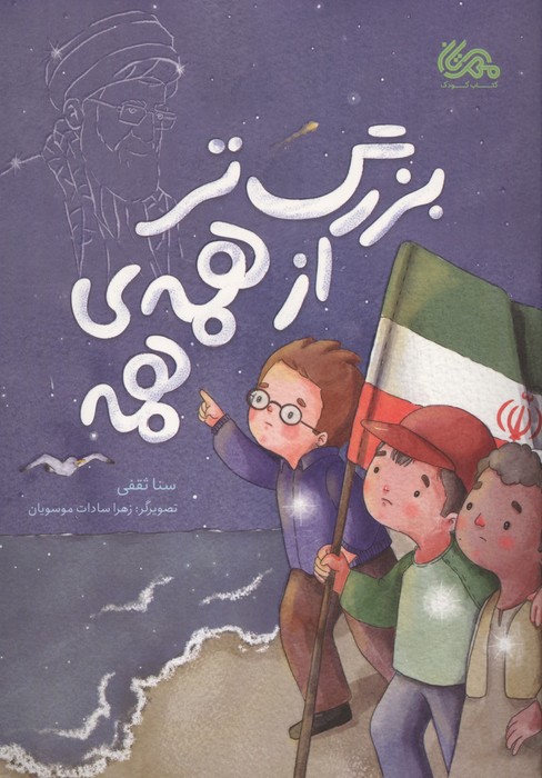 بزرگتر از همه همه