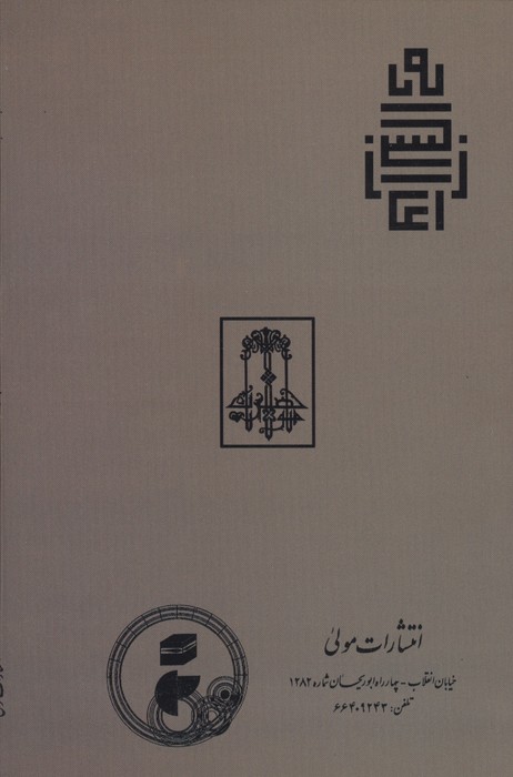 بازگشت به آغاز