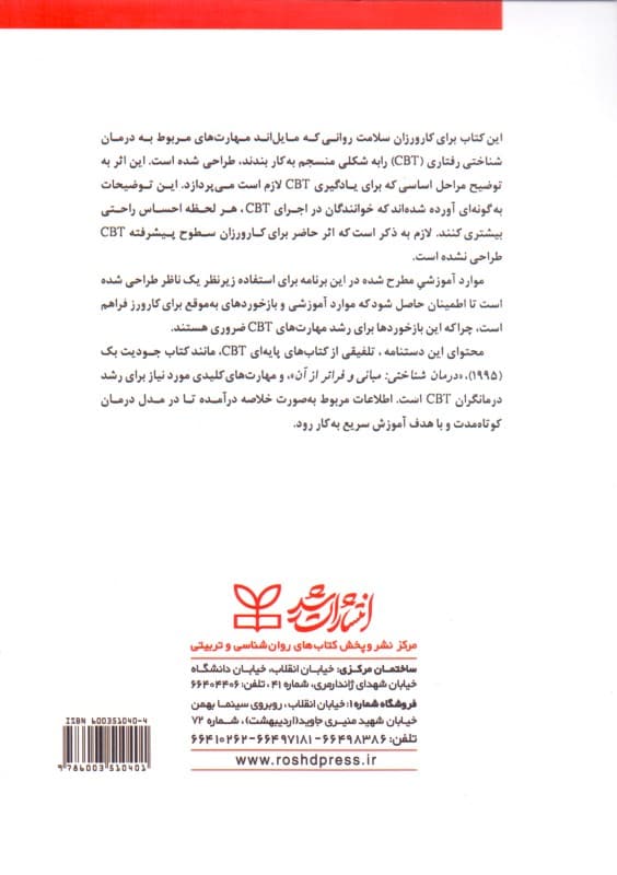 راهنمای درمانگران برای درمان شناختی رفتاری کوتاه مدت