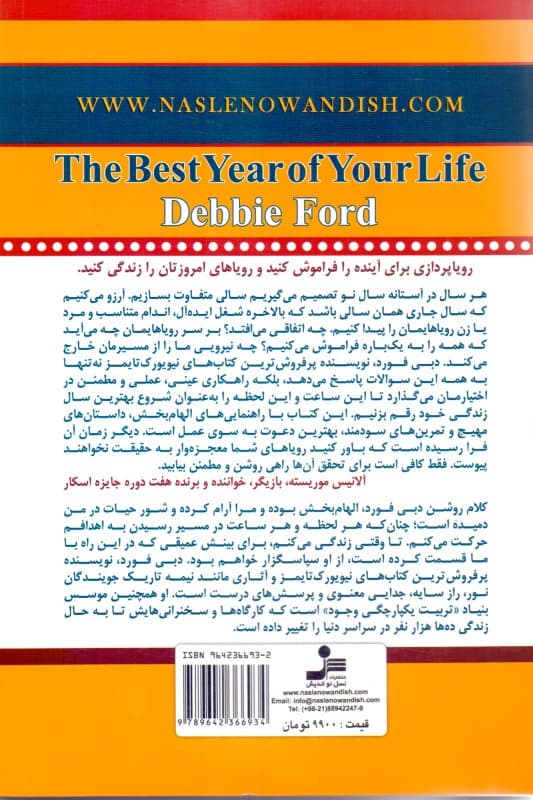 بهترین سال زندگی شما (ببینید برنامه‌ریزی کنید زندگی کنید)