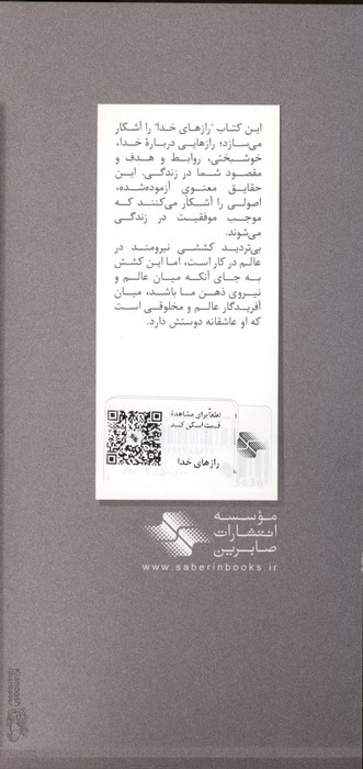 رازهای خدا (کشف گنج پنهان)