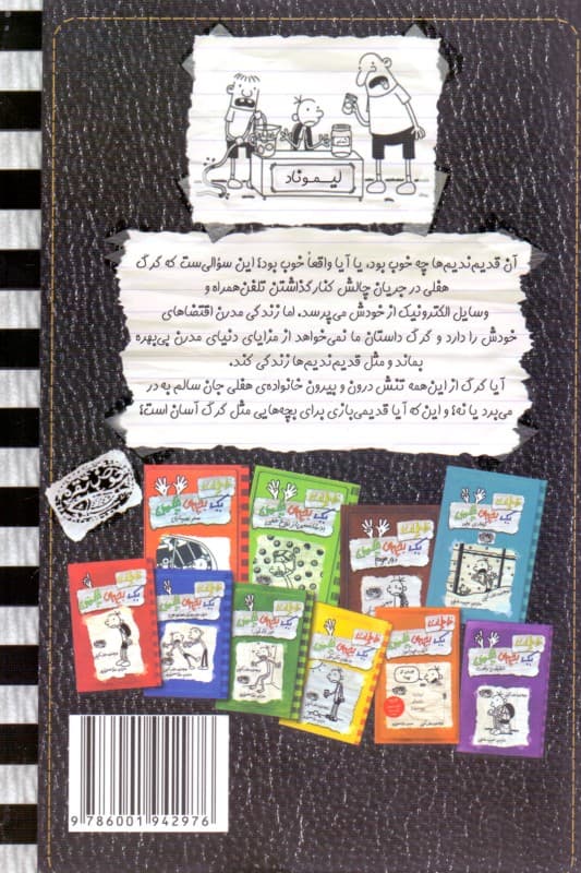 خاطرات 1 بچه چلمن 11 (آن قدیم‌ها چه خوب بود)