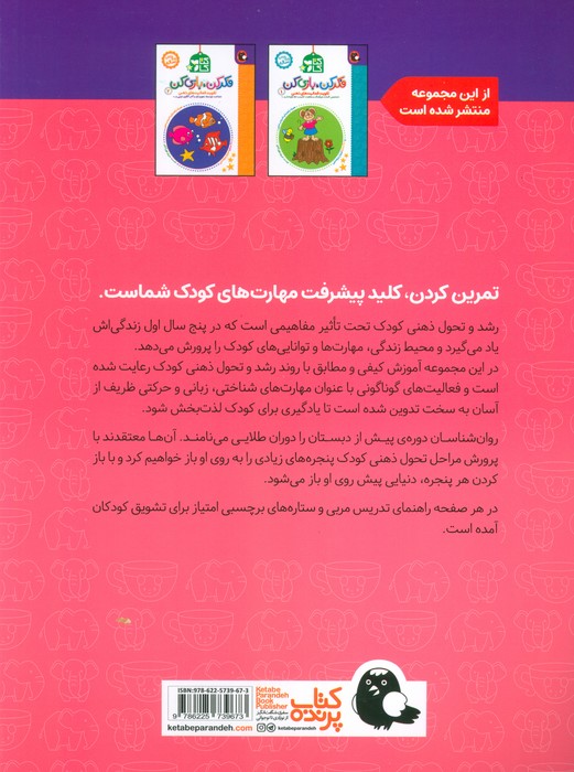 کتاب کار فکر کن،بازی کن 3