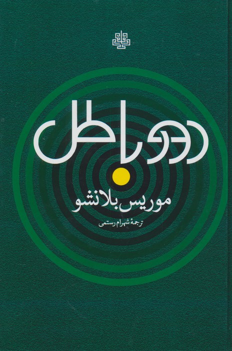 دور باطل