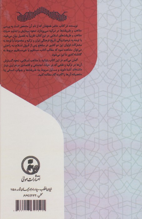 مذهب ها و طریقت ها در ترکیه