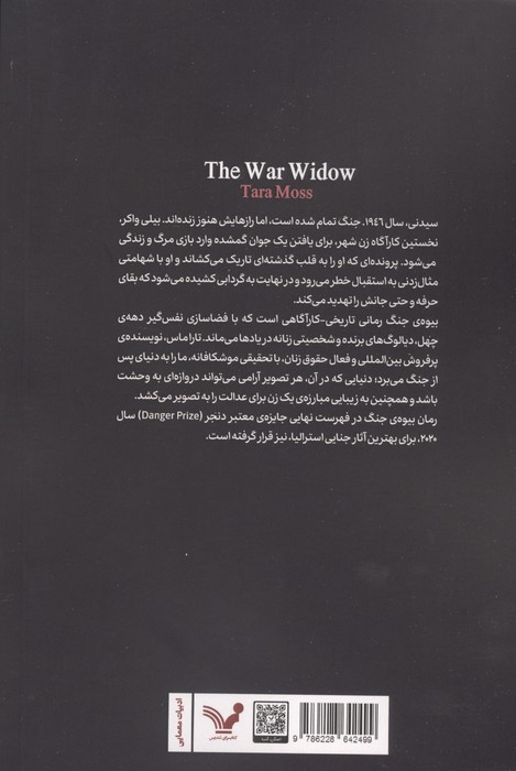 بیوه جنگ