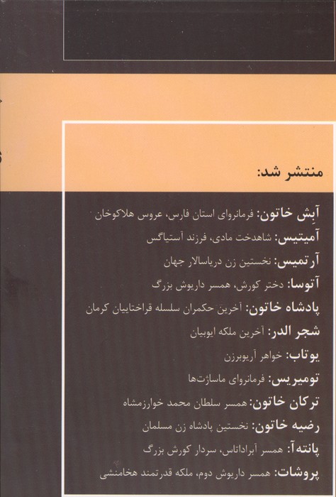 زنان فرمانروا (پادشاه خاتون:آخرین حکمران سلسله قراختاییان کرمان)