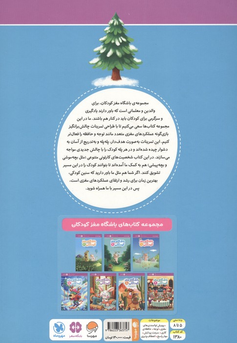 باشگاه مغز کودکان 7