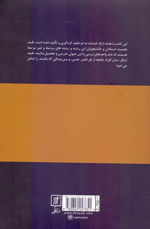 مبانی روانشناسی (مختصر و مفید)