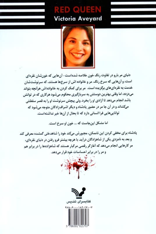 ملکه سرخ (مجموعه ملکه سرخ 1)