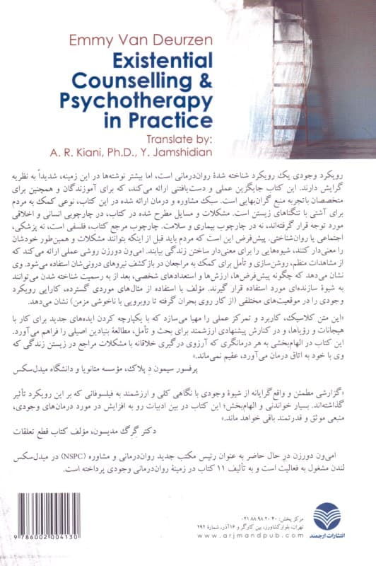 مشاوره و روان‌درمانی وجودی در عمل