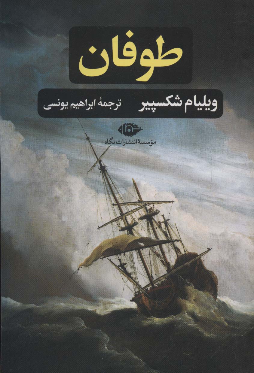 طوفان