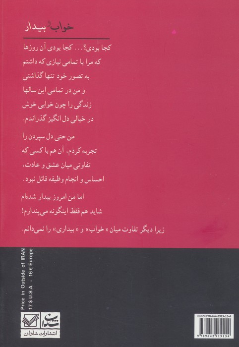 خواب و بیدار