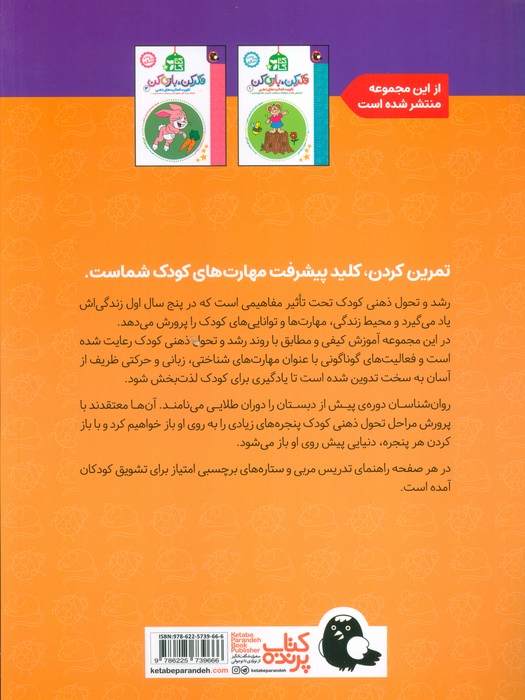 کتاب کار فکر کن،بازی کن 2