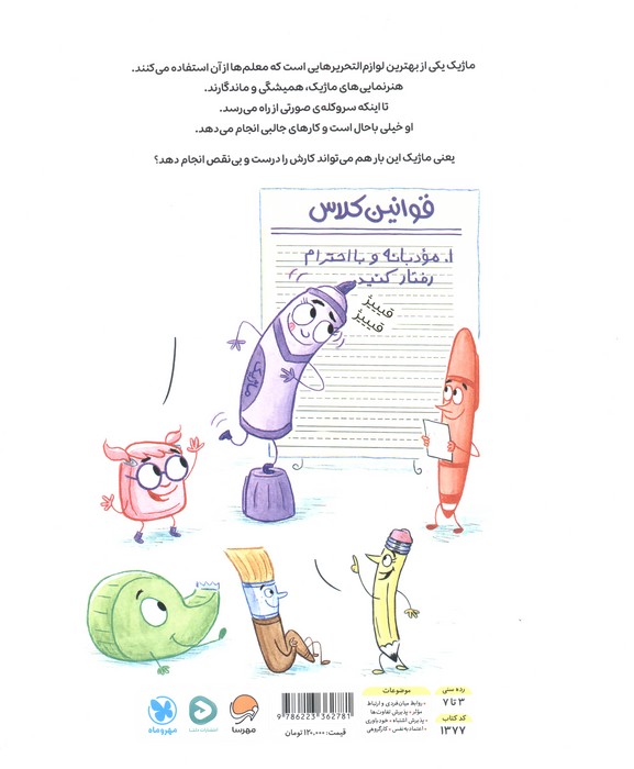 ماجرای ماژیک