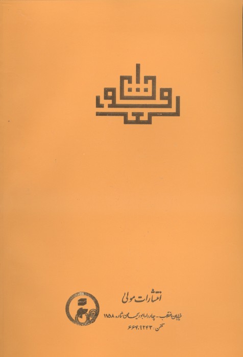 لغت موران