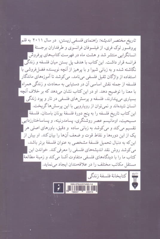 راهنمای فلسفی زیستن (تاریخ مختصر اندیشه)