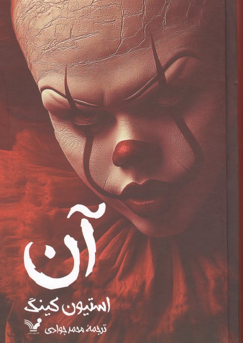 آن
