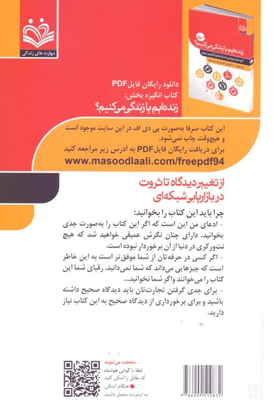 از تغییر دیدگاه تا ثروت (به اسکیمو یخ بفروش 2 )