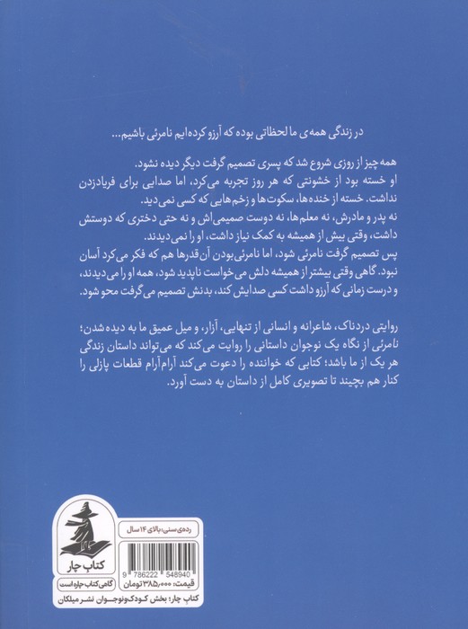 نامرئی