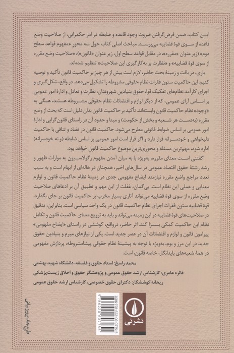 وضع مقرره در قوه قضاییه