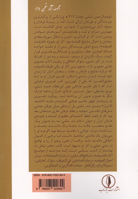اصول و مبانی تصوف:ده کتاب (مبانی و آداب طریقت عرفانی)