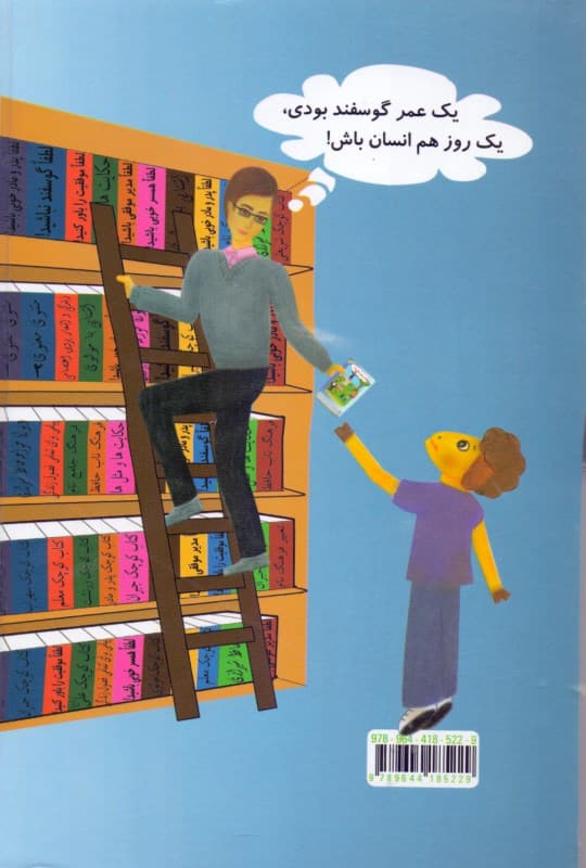 لطفا انسان باشید (گالینگور)