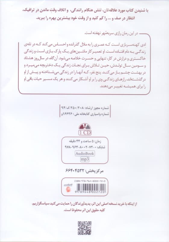 5 نفری که در بهشت ملاقات می‌کنید (کتاب گویا)