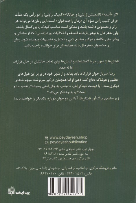 رمان های راحت خوان (حمله به تایتان،بانوی سنگدل شهر 4)