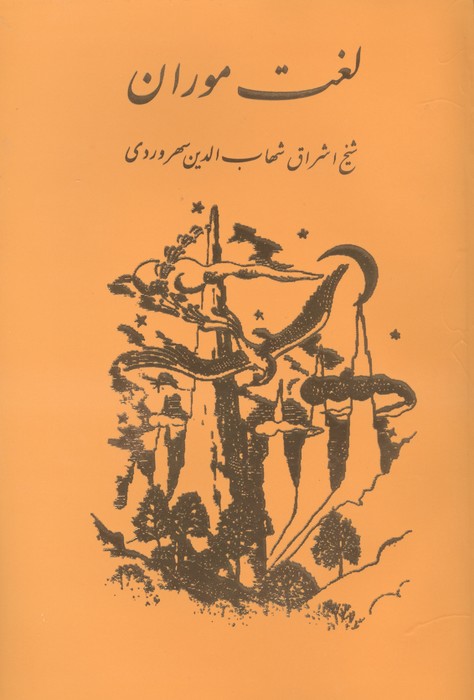 لغت موران
