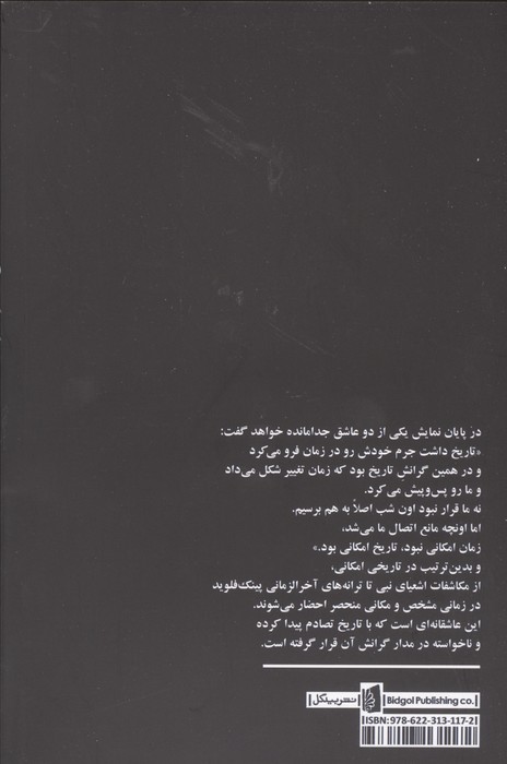 سیاهکل نوزدهم بهمن هزار و سی صد و چهل و نه