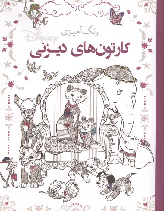 رنگ آمیزی کارتون های دیزنی