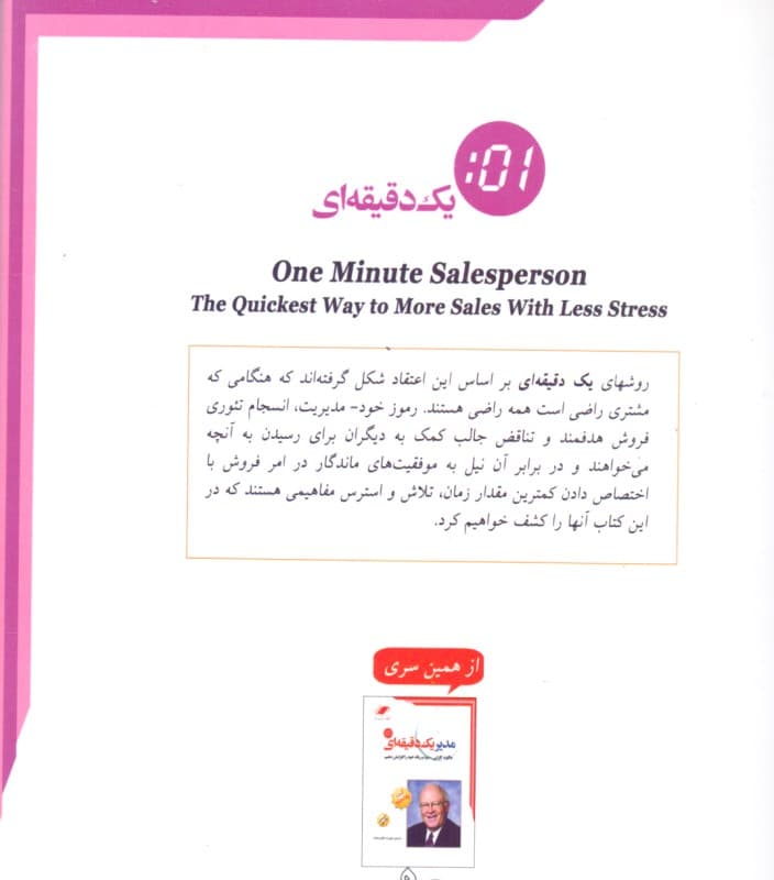 فروشنده 1 دقیقه‌ای (با سی‌دی)