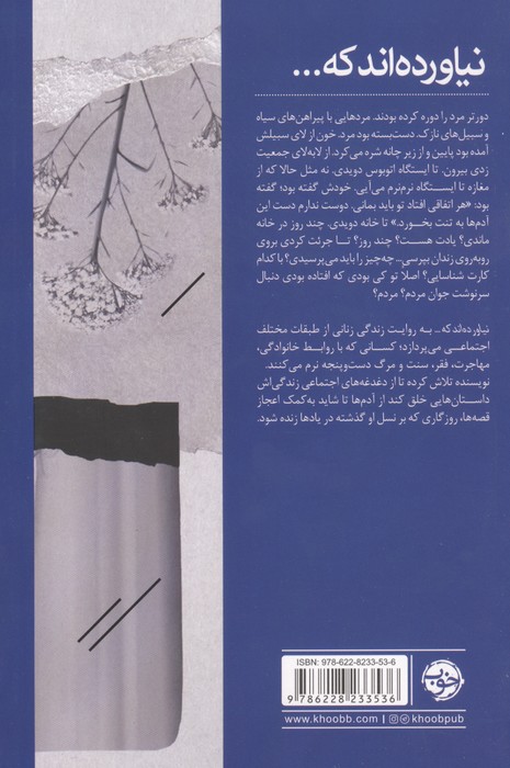 نیاورده اند که