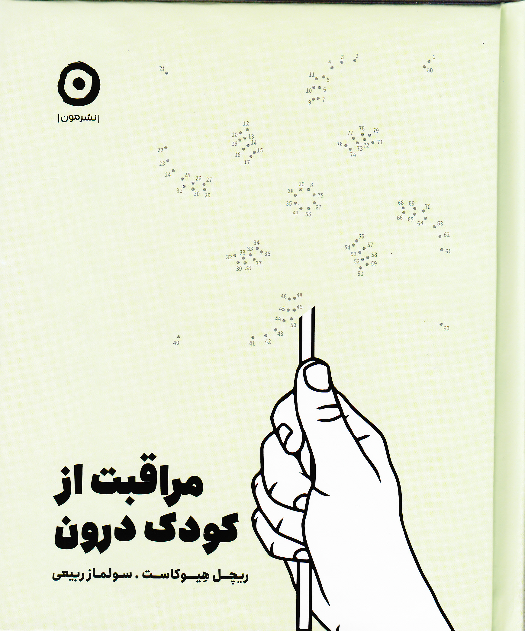مراقبت از کودک درون