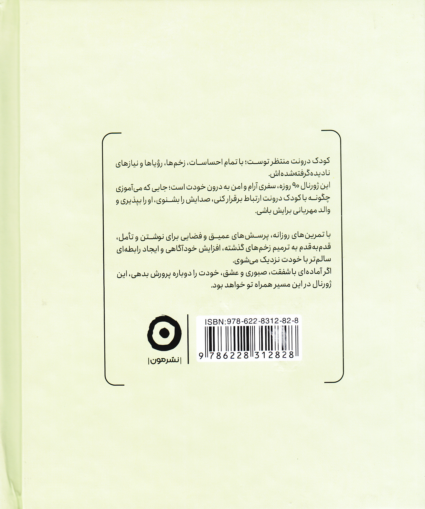 مراقبت از کودک درون