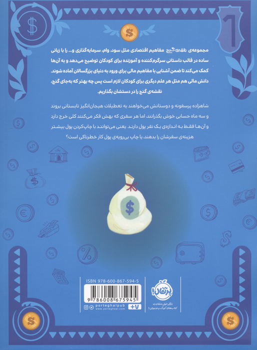 پای تورم به شهر باز می شود (نقشه گنج)