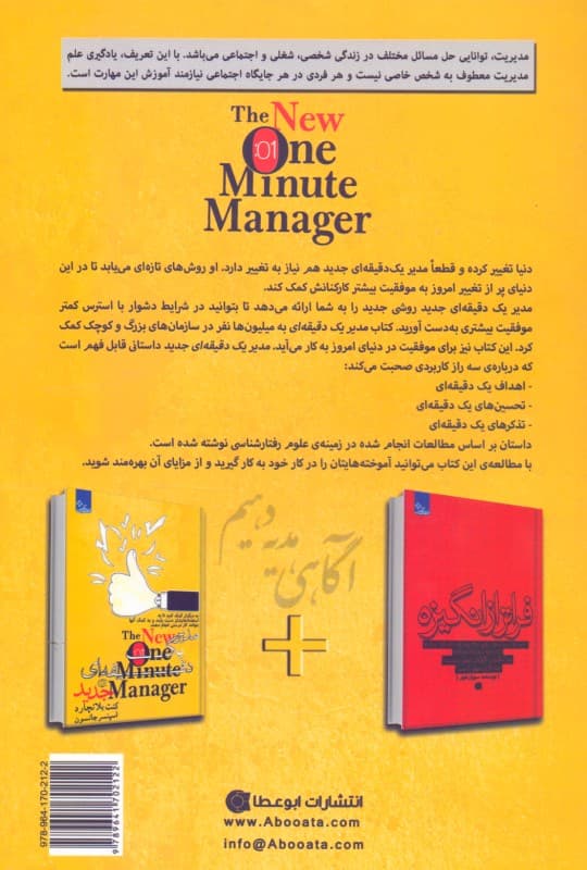 مدیر 1 دقیقه‌ای جدید