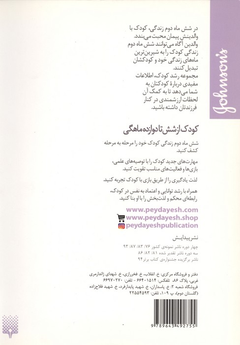 رشد کودک (کودک از 6 تا 12 ماهگی)